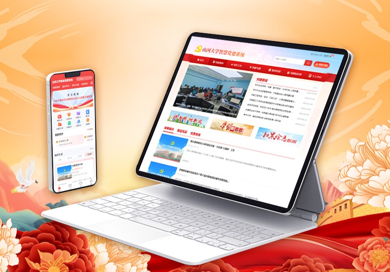 高校党建管理系统.jpg 高校党建管理系统.jpg